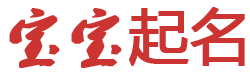 妙语云栈起名网